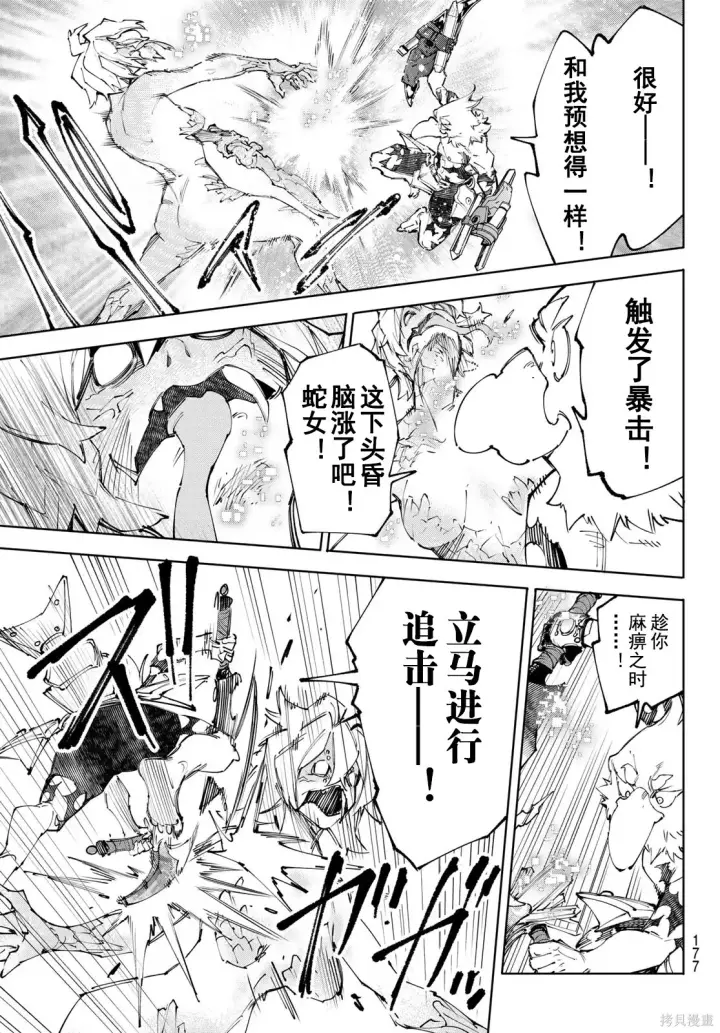 《香格里拉·弗陇提亚~屎作猎人向神作发起挑战~》第243话试看图3
