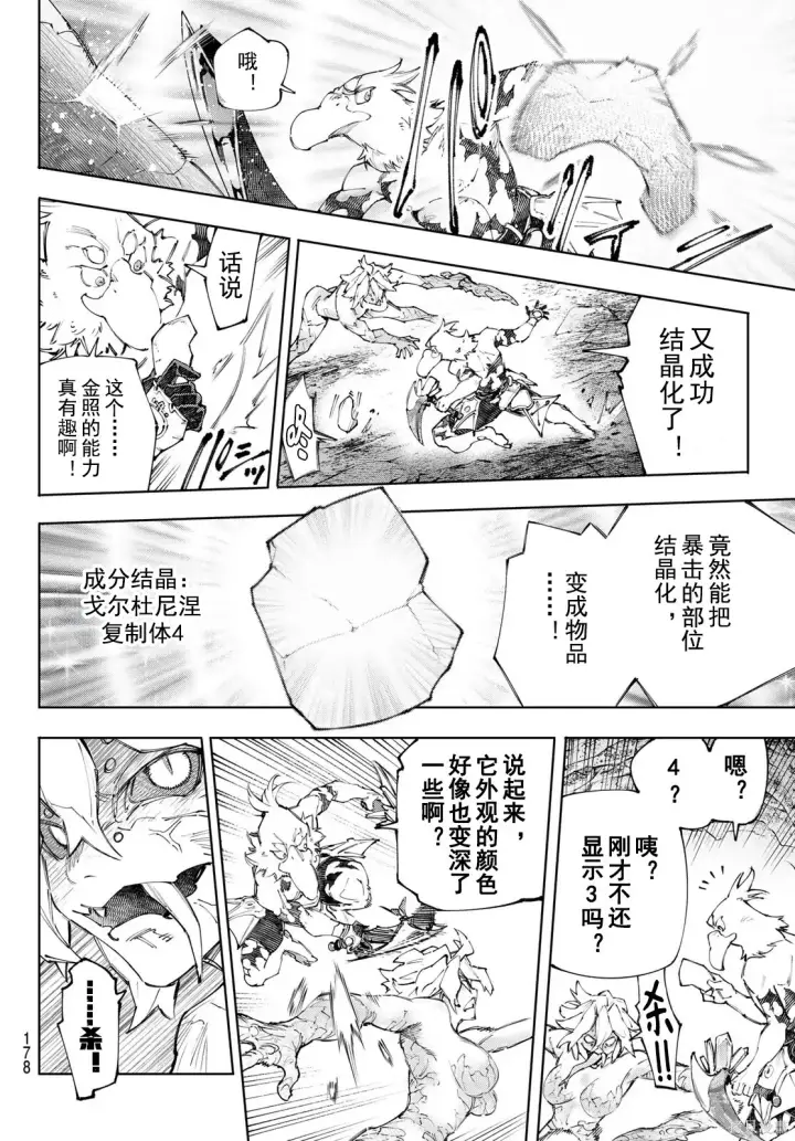 《香格里拉·弗陇提亚~屎作猎人向神作发起挑战~》第243话试看图4