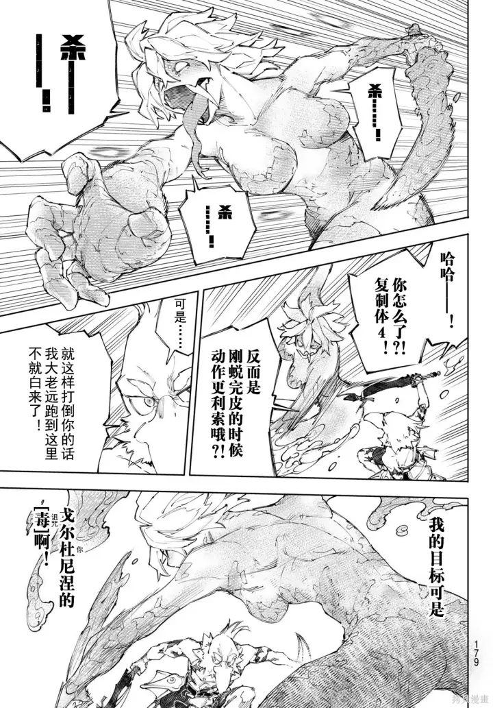 《香格里拉·弗陇提亚~屎作猎人向神作发起挑战~》第243话试看图5