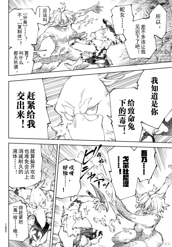 《香格里拉·弗陇提亚~屎作猎人向神作发起挑战~》第243话试看图6