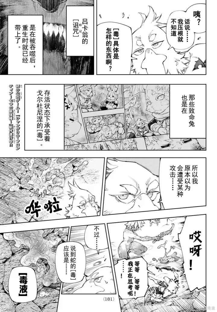 《香格里拉·弗陇提亚~屎作猎人向神作发起挑战~》第243话试看图7
