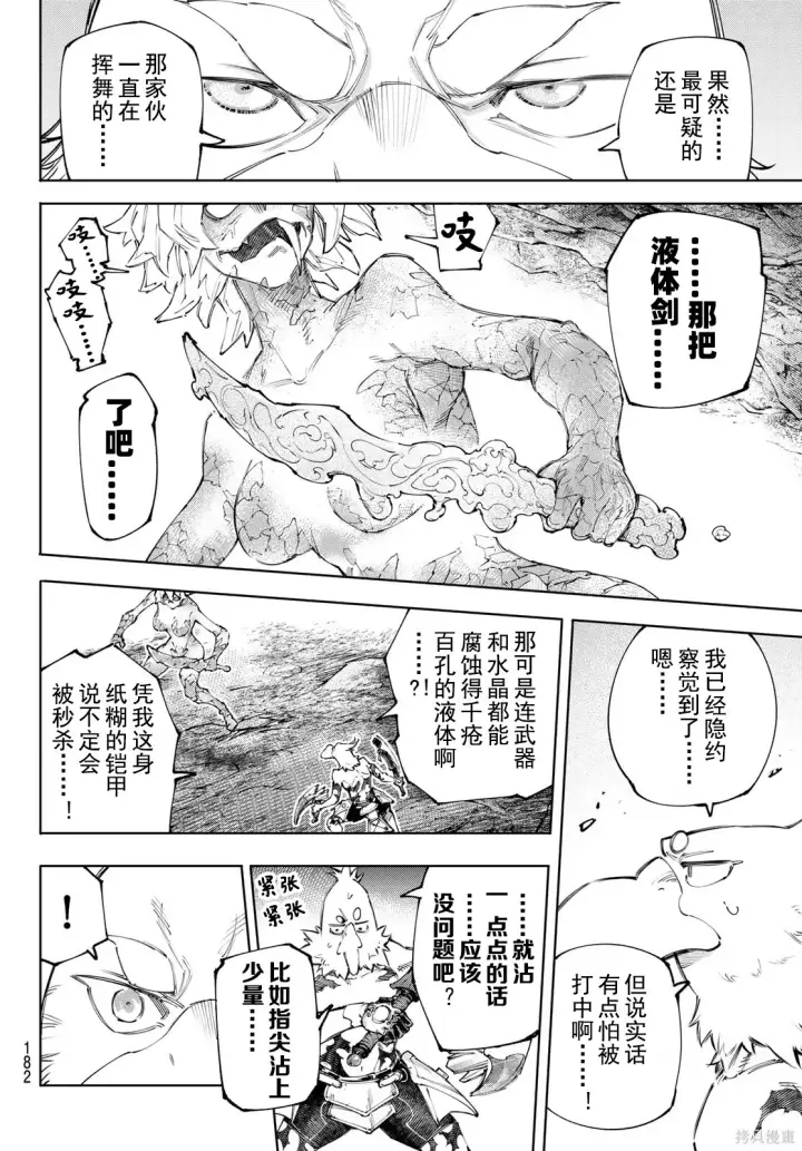 《香格里拉·弗陇提亚~屎作猎人向神作发起挑战~》第243话试看图8
