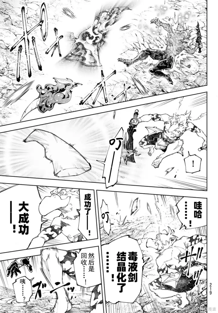 《香格里拉·弗陇提亚~屎作猎人向神作发起挑战~》第244话试看图14