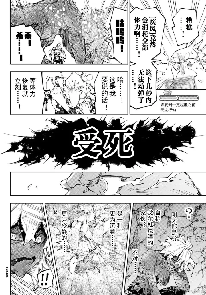 《香格里拉·弗陇提亚~屎作猎人向神作发起挑战~》第244话试看图15