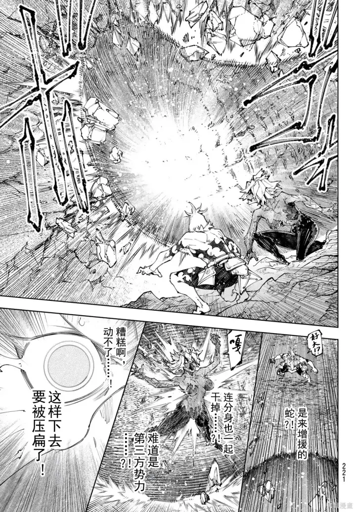 《香格里拉·弗陇提亚~屎作猎人向神作发起挑战~》第244话试看图16