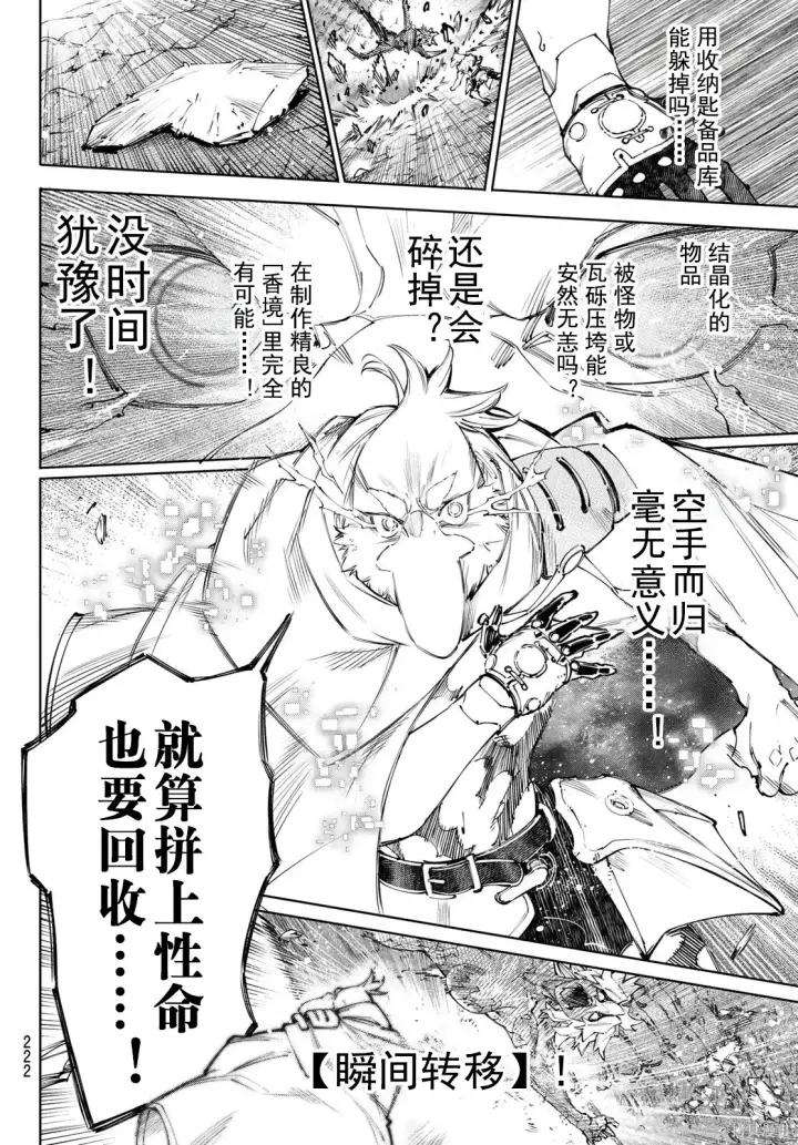 《香格里拉·弗陇提亚~屎作猎人向神作发起挑战~》第244话试看图17