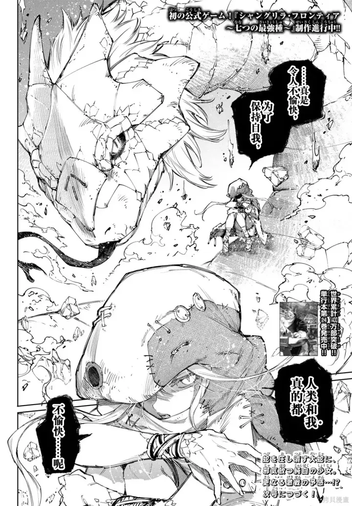 《香格里拉·弗陇提亚~屎作猎人向神作发起挑战~》第244话试看图19