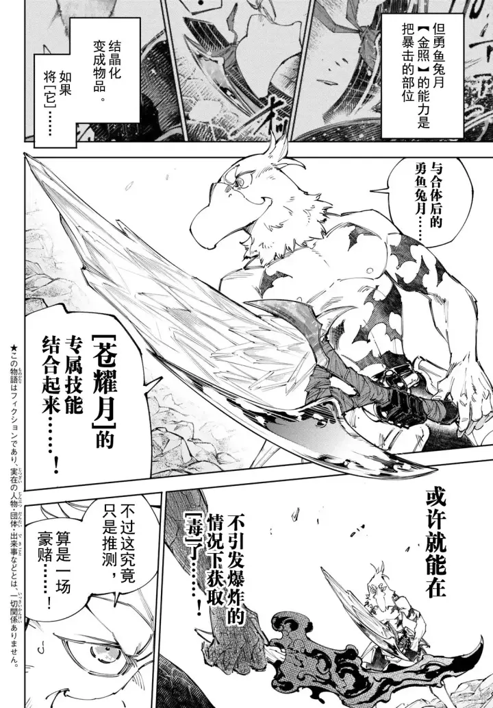 《香格里拉·弗陇提亚~屎作猎人向神作发起挑战~》第244话试看图2