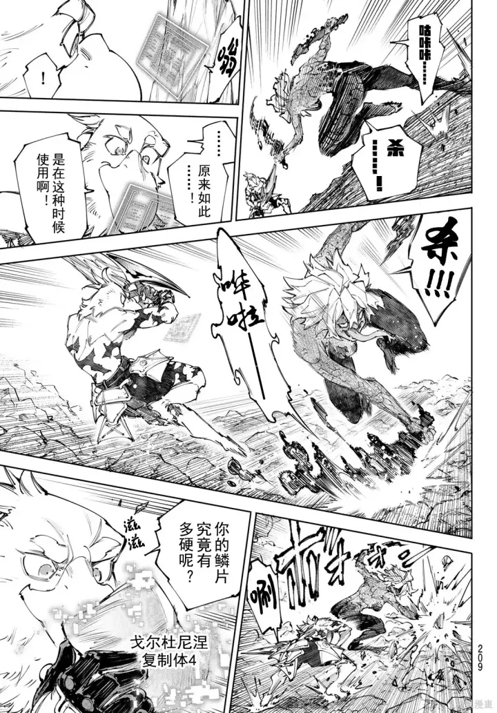 《香格里拉·弗陇提亚~屎作猎人向神作发起挑战~》第244话试看图3