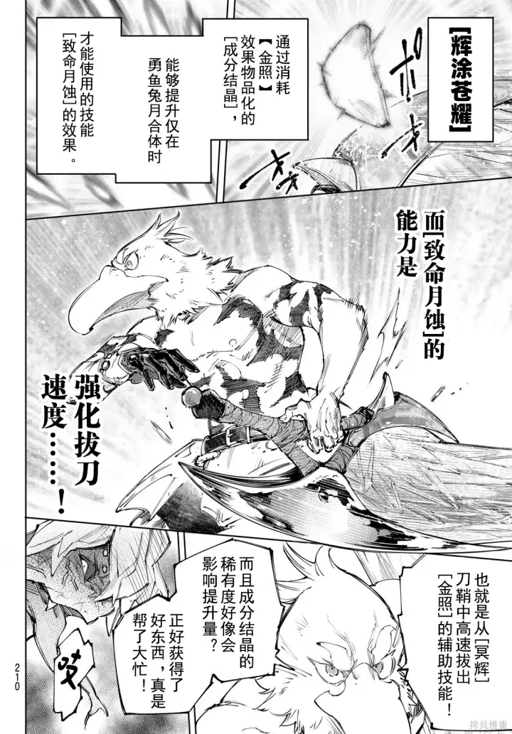 《香格里拉·弗陇提亚~屎作猎人向神作发起挑战~》第244话试看图4