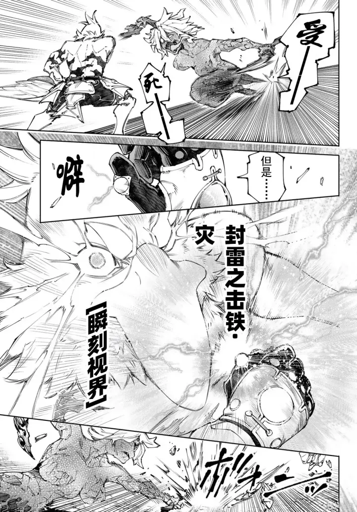 《香格里拉·弗陇提亚~屎作猎人向神作发起挑战~》第244话试看图5