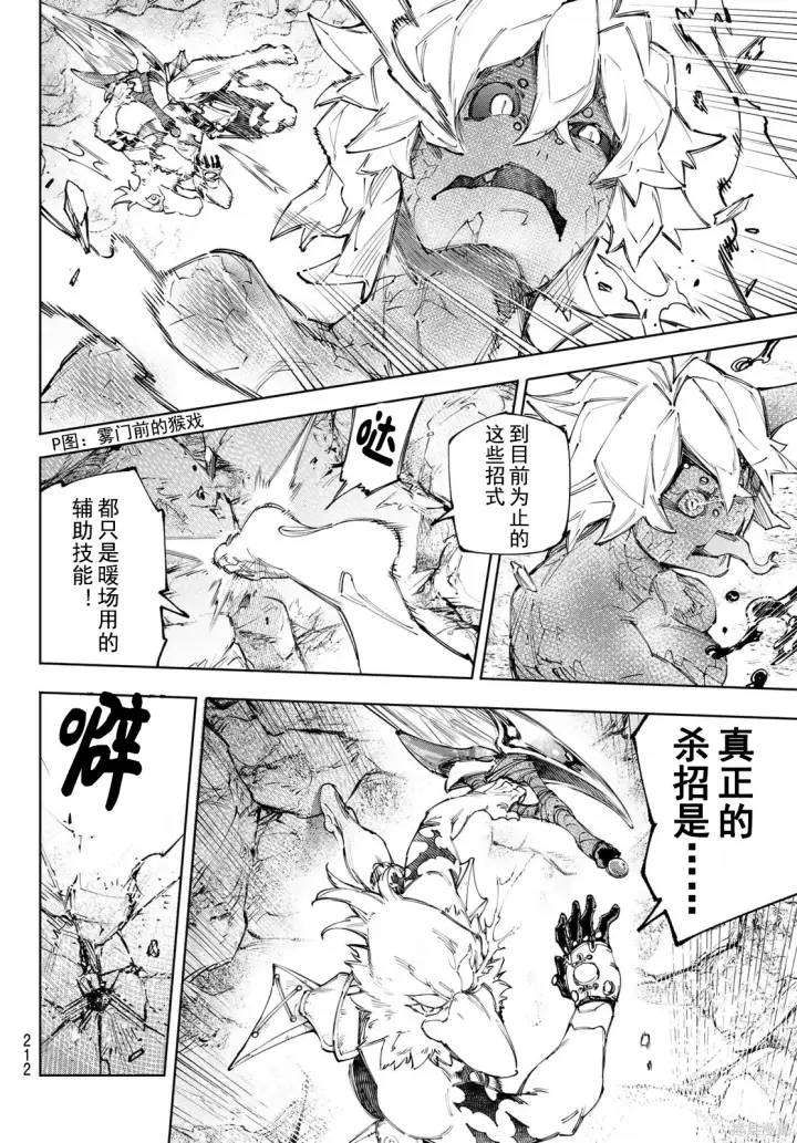 《香格里拉·弗陇提亚~屎作猎人向神作发起挑战~》第244话试看图6