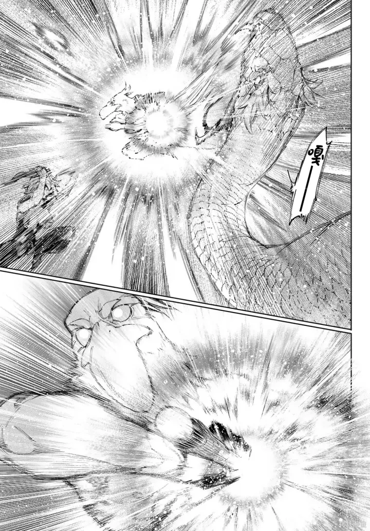 《香格里拉·弗陇提亚~屎作猎人向神作发起挑战~》第244话试看图9