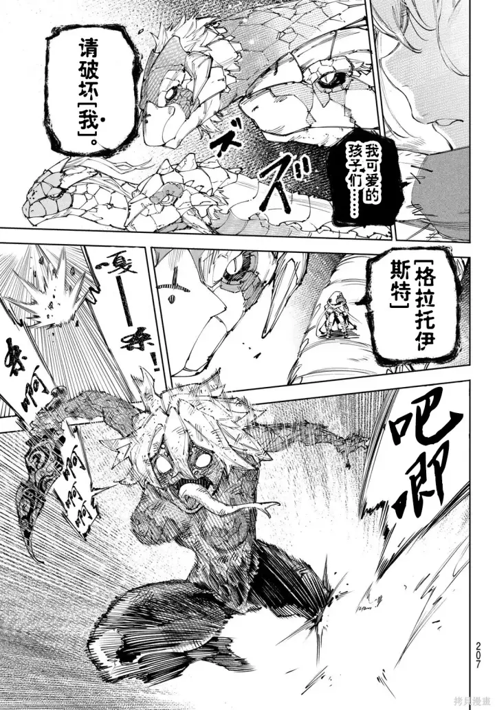 《香格里拉·弗陇提亚~屎作猎人向神作发起挑战~》第245话试看图10