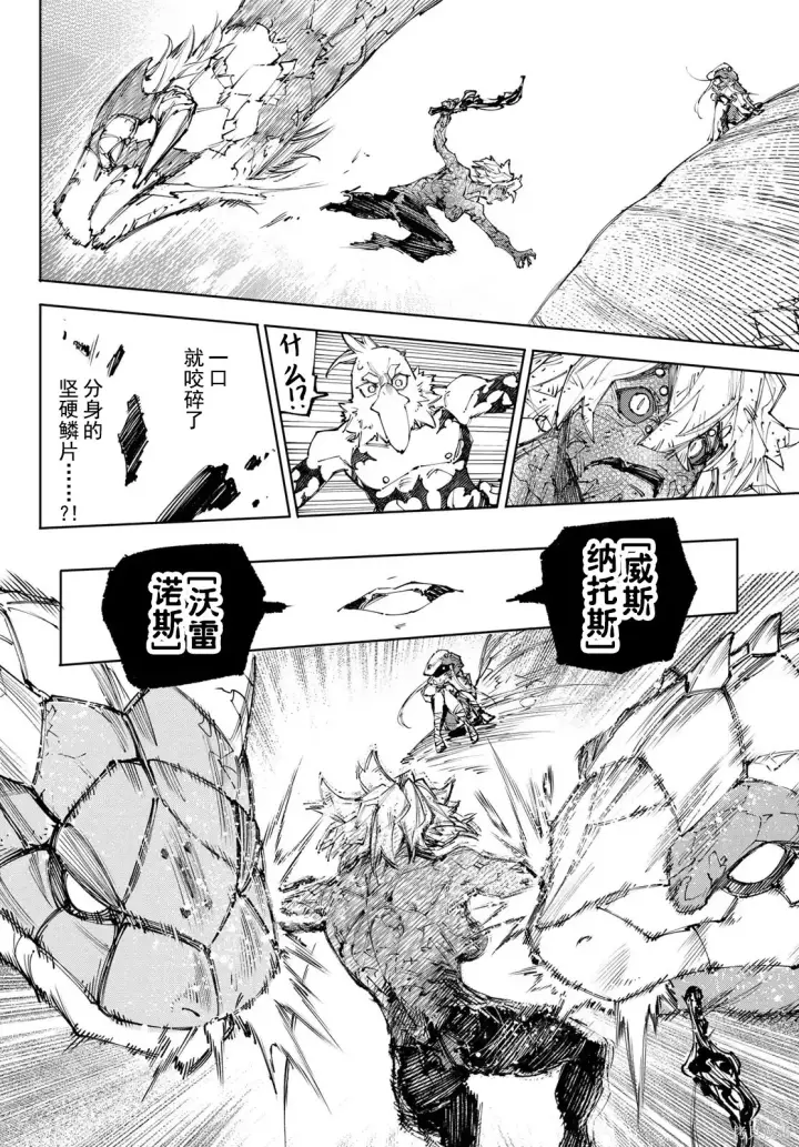 《香格里拉·弗陇提亚~屎作猎人向神作发起挑战~》第245话试看图11