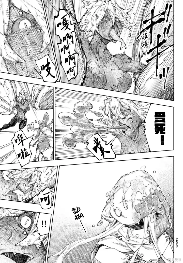 《香格里拉·弗陇提亚~屎作猎人向神作发起挑战~》第245话试看图12