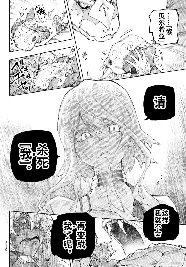 《香格里拉·弗陇提亚~屎作猎人向神作发起挑战~》第245话试看图13