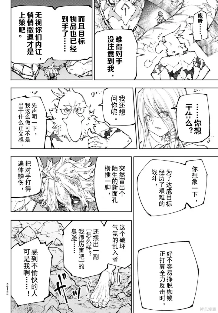 《香格里拉·弗陇提亚~屎作猎人向神作发起挑战~》第245话试看图15