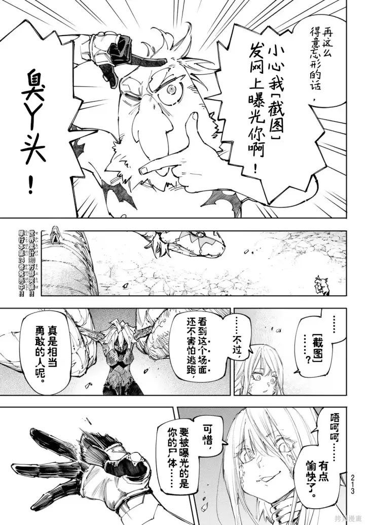 《香格里拉·弗陇提亚~屎作猎人向神作发起挑战~》第245话试看图16