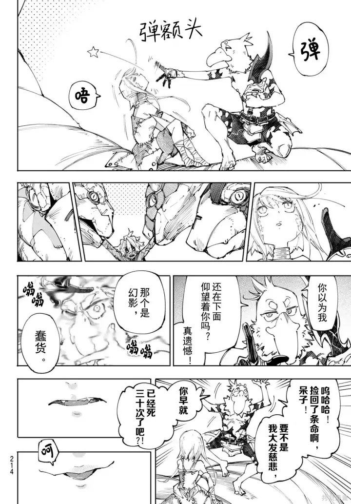 《香格里拉·弗陇提亚~屎作猎人向神作发起挑战~》第245话试看图17