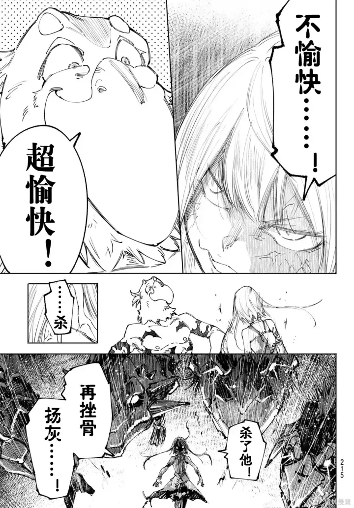 《香格里拉·弗陇提亚~屎作猎人向神作发起挑战~》第245话试看图18
