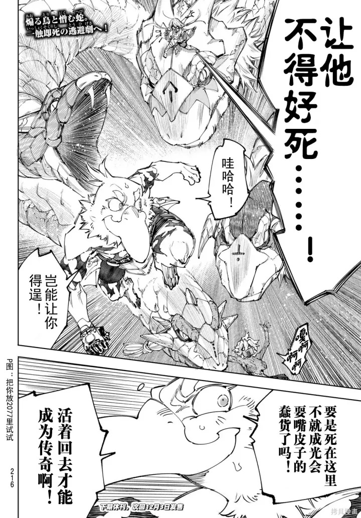 《香格里拉·弗陇提亚~屎作猎人向神作发起挑战~》第245话试看图19