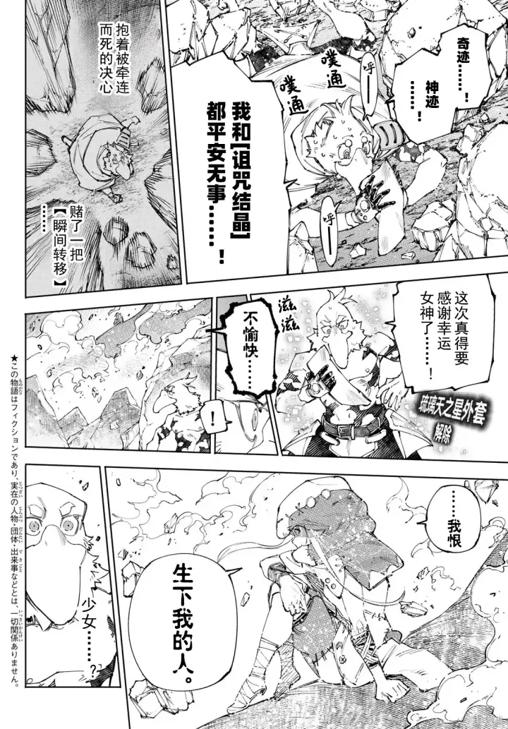 《香格里拉·弗陇提亚~屎作猎人向神作发起挑战~》第245话试看图2