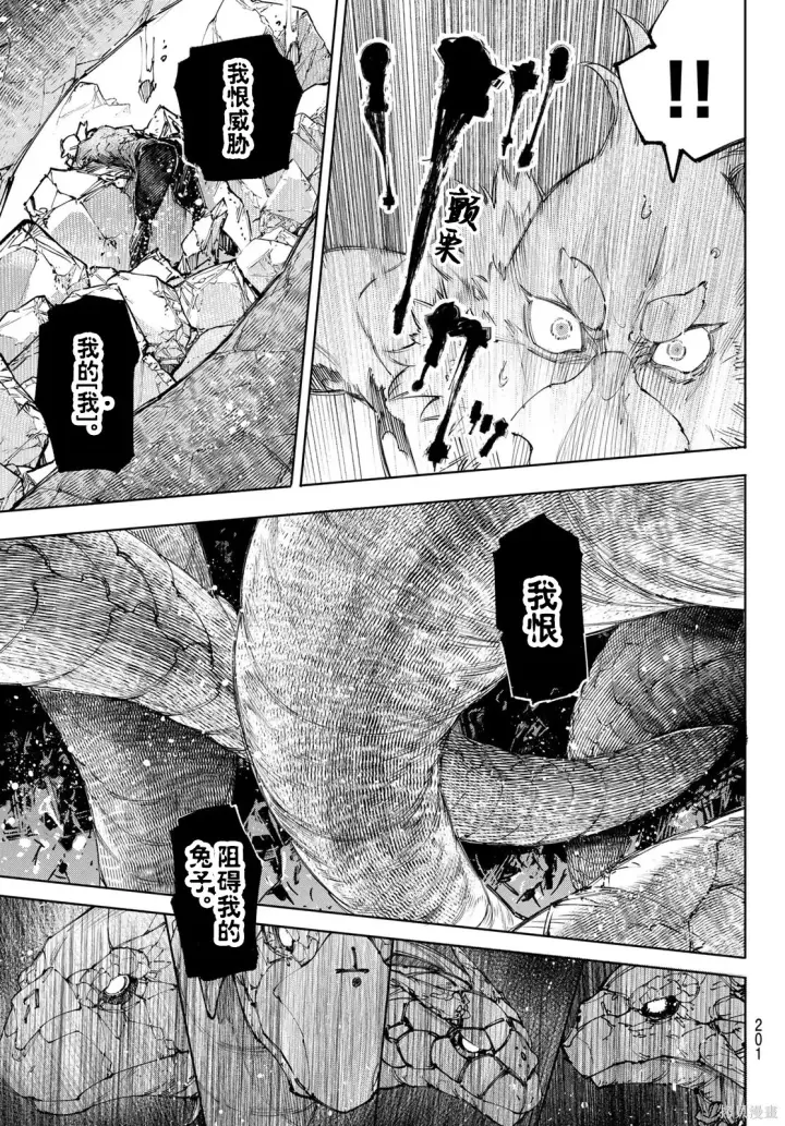 《香格里拉·弗陇提亚~屎作猎人向神作发起挑战~》第245话试看图3