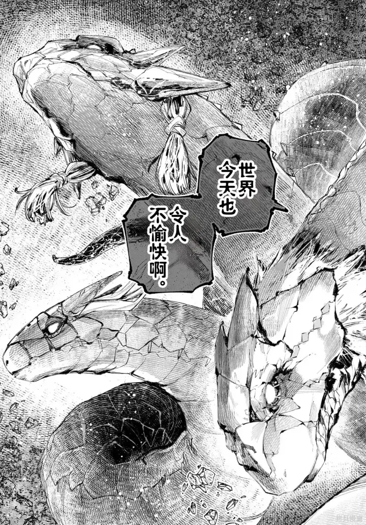 《香格里拉·弗陇提亚~屎作猎人向神作发起挑战~》第245话试看图6