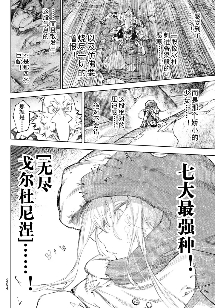 《香格里拉·弗陇提亚~屎作猎人向神作发起挑战~》第245话试看图7