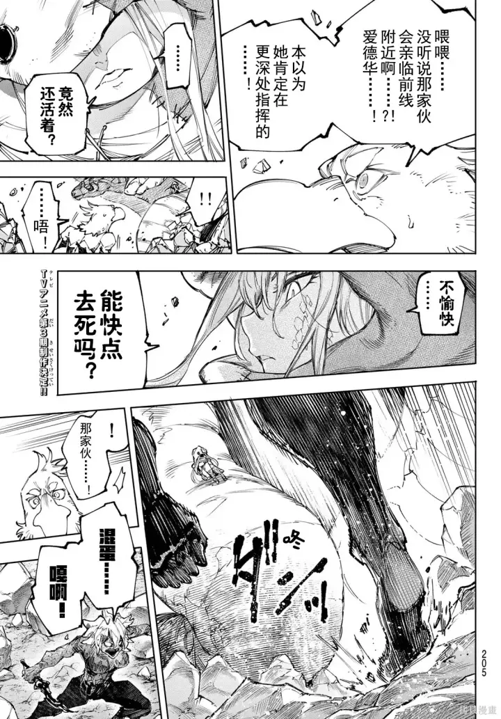 《香格里拉·弗陇提亚~屎作猎人向神作发起挑战~》第245话试看图8