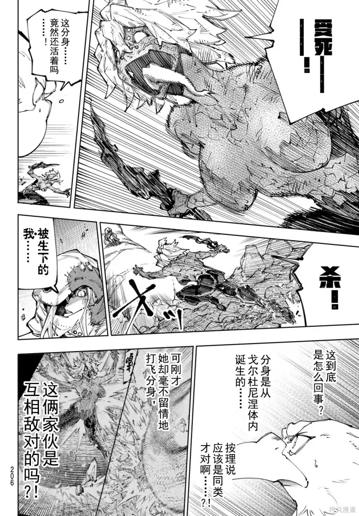 《香格里拉·弗陇提亚~屎作猎人向神作发起挑战~》第245话试看图9