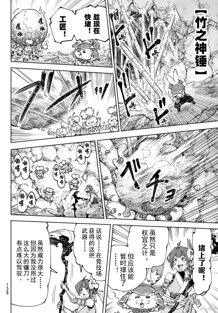 《香格里拉·弗陇提亚~屎作猎人向神作发起挑战~》第246话试看图10