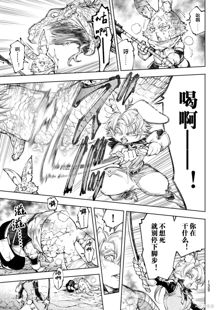 《香格里拉·弗陇提亚~屎作猎人向神作发起挑战~》第246话试看图11