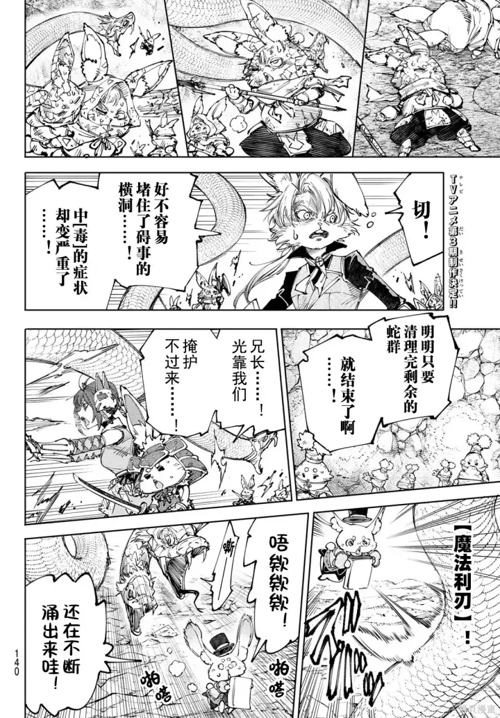 《香格里拉·弗陇提亚~屎作猎人向神作发起挑战~》第246话试看图12