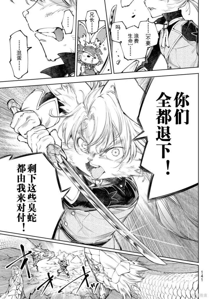 《香格里拉·弗陇提亚~屎作猎人向神作发起挑战~》第246话试看图13