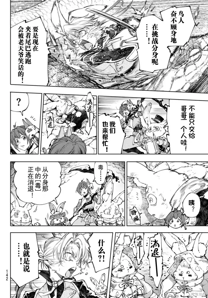 《香格里拉·弗陇提亚~屎作猎人向神作发起挑战~》第246话试看图14