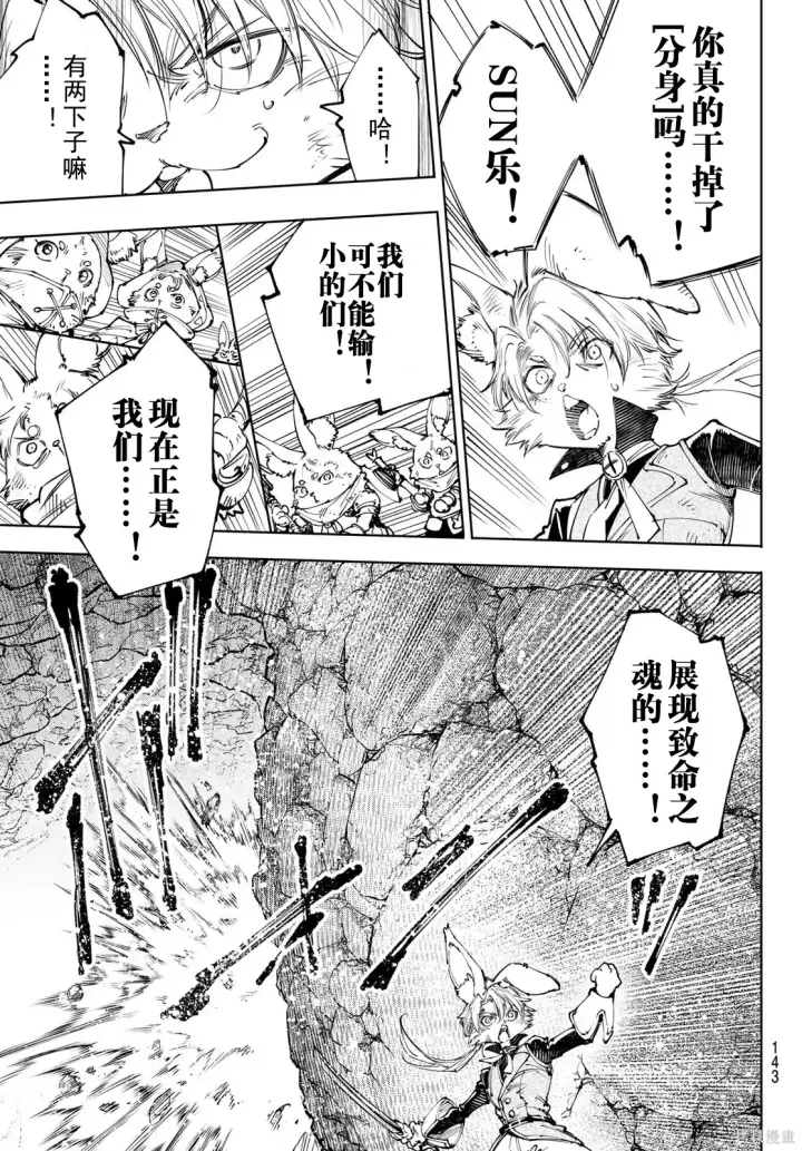 《香格里拉·弗陇提亚~屎作猎人向神作发起挑战~》第246话试看图15