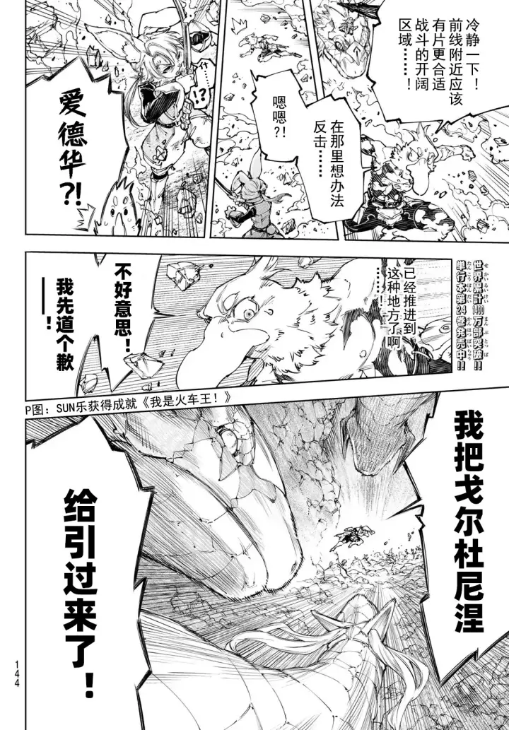 《香格里拉·弗陇提亚~屎作猎人向神作发起挑战~》第246话试看图16