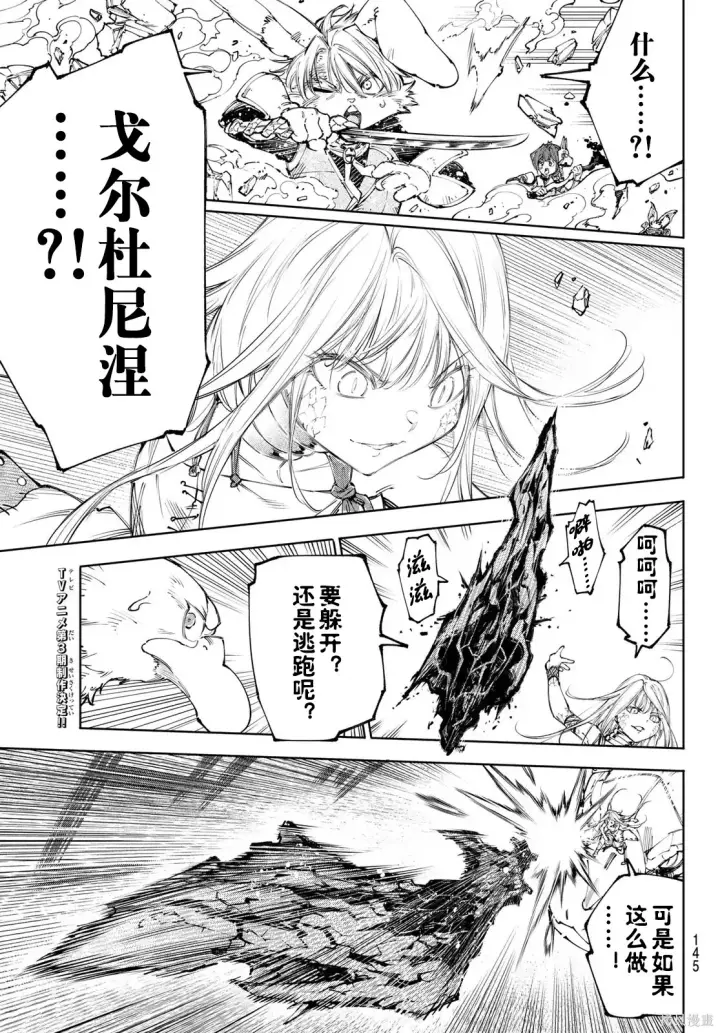 《香格里拉·弗陇提亚~屎作猎人向神作发起挑战~》第246话试看图17