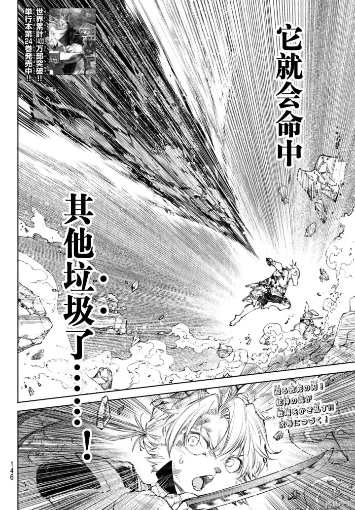 《香格里拉·弗陇提亚~屎作猎人向神作发起挑战~》第246话试看图18