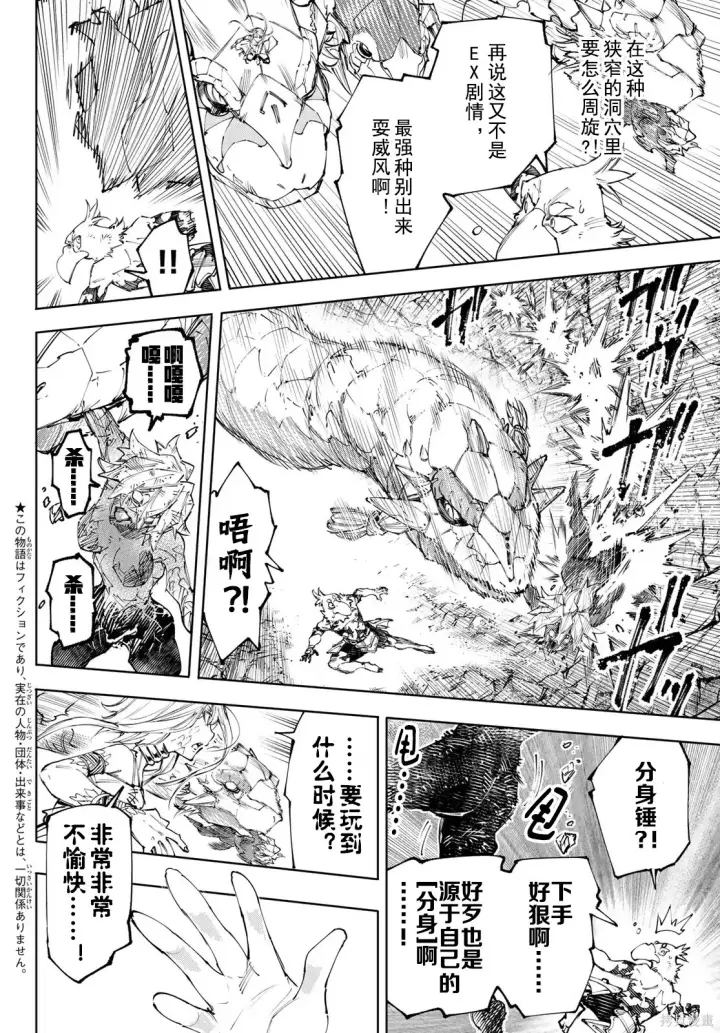 《香格里拉·弗陇提亚~屎作猎人向神作发起挑战~》第246话试看图2