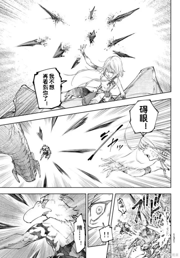 《香格里拉·弗陇提亚~屎作猎人向神作发起挑战~》第246话试看图3