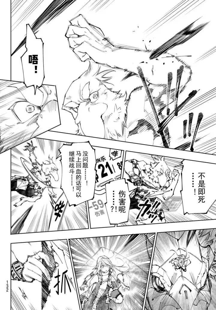 《香格里拉·弗陇提亚~屎作猎人向神作发起挑战~》第246话试看图4