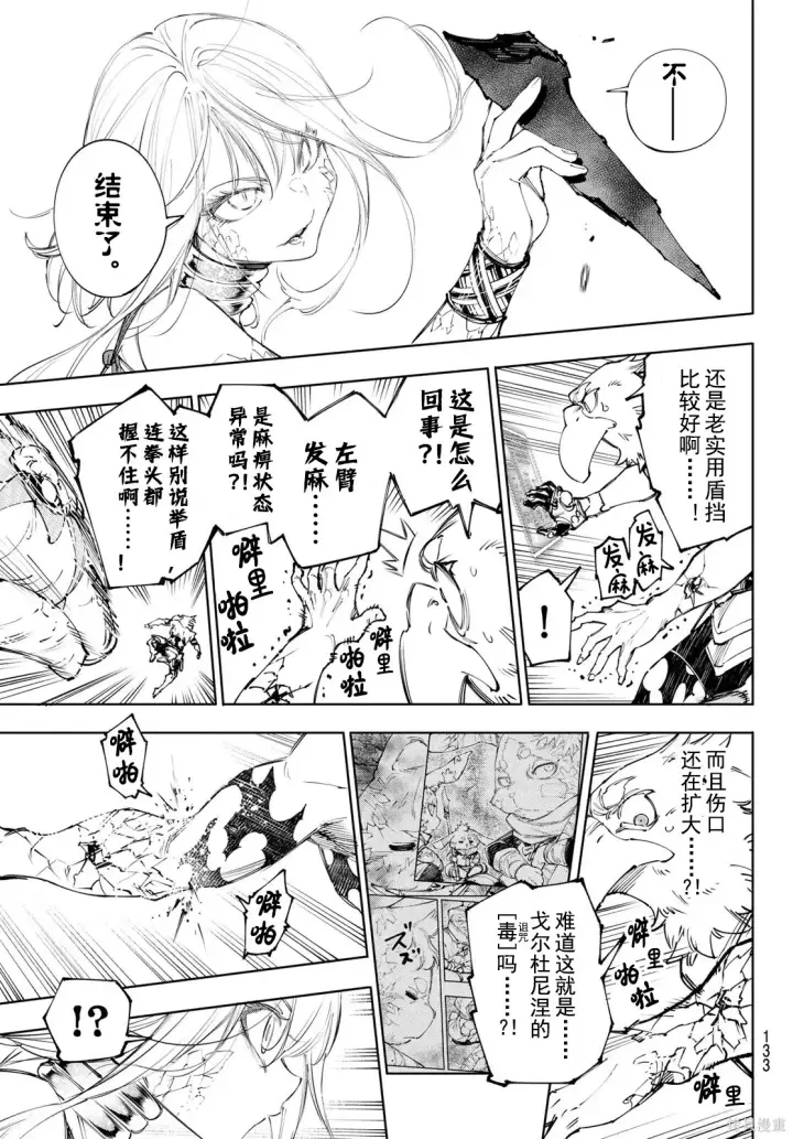 《香格里拉·弗陇提亚~屎作猎人向神作发起挑战~》第246话试看图5