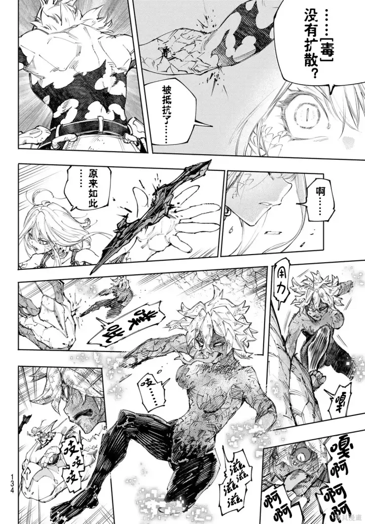 《香格里拉·弗陇提亚~屎作猎人向神作发起挑战~》第246话试看图6