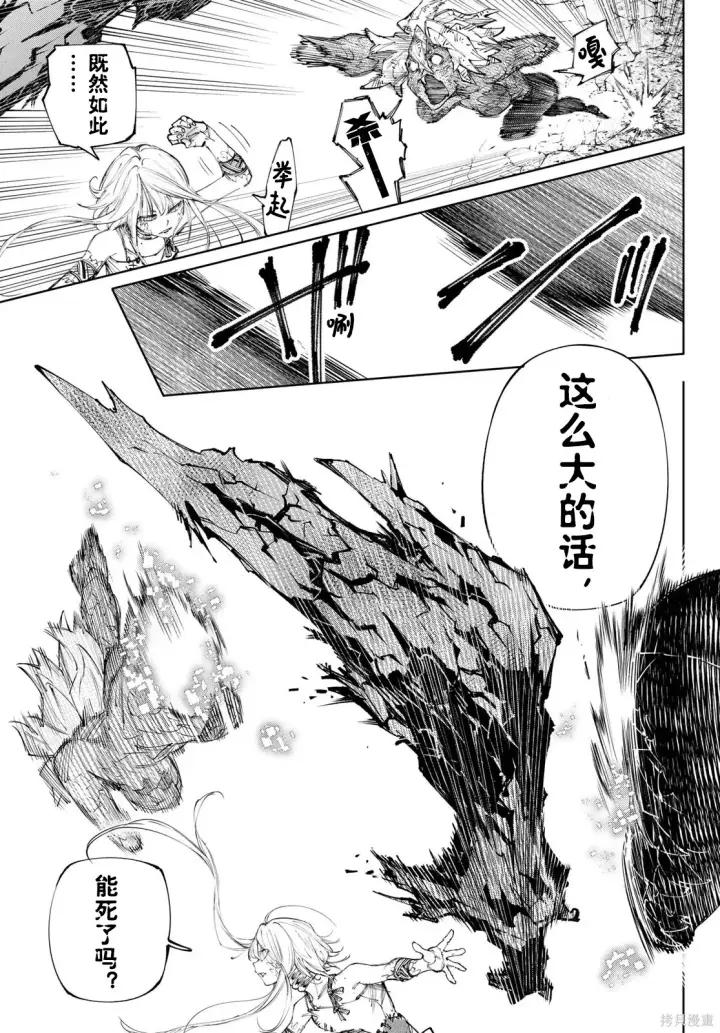 《香格里拉·弗陇提亚~屎作猎人向神作发起挑战~》第246话试看图7