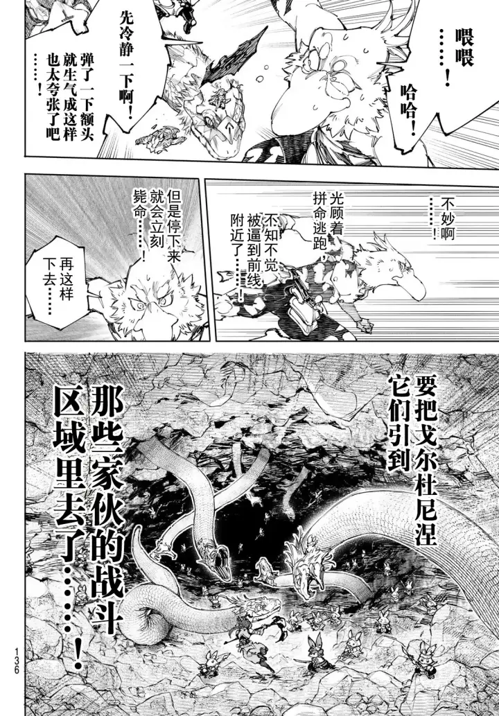 《香格里拉·弗陇提亚~屎作猎人向神作发起挑战~》第246话试看图8