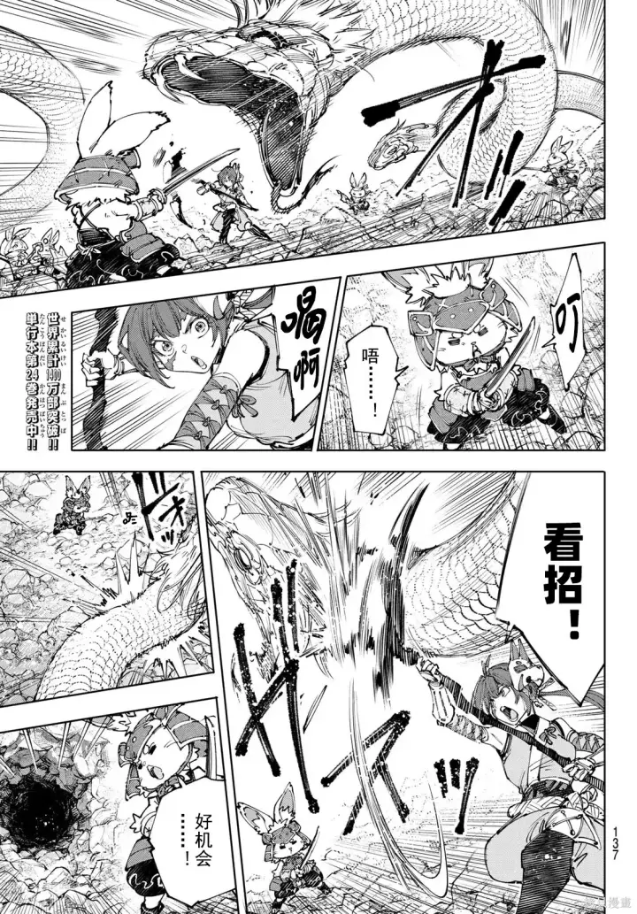 《香格里拉·弗陇提亚~屎作猎人向神作发起挑战~》第246话试看图9