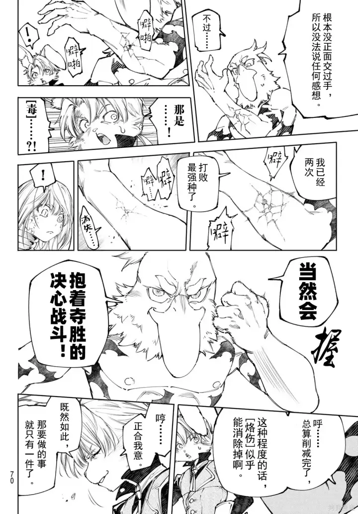 《香格里拉·弗陇提亚~屎作猎人向神作发起挑战~》第247话试看图10